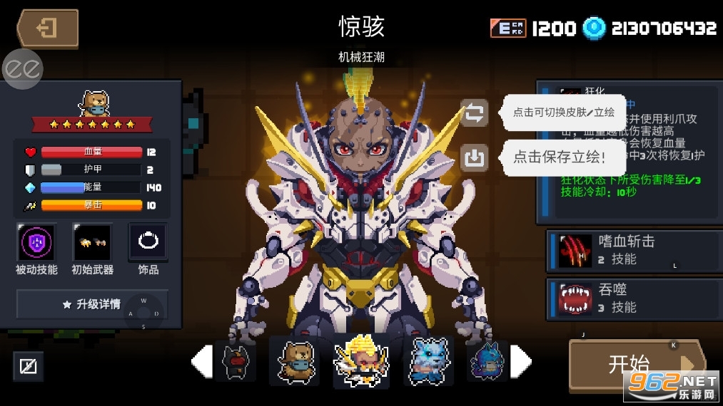 元气骑士4.3.0破解版全无限内置修改器截图3
