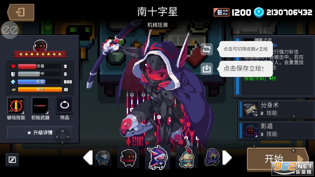 元气骑士4.3.0破解版全无限内置修改器截图2