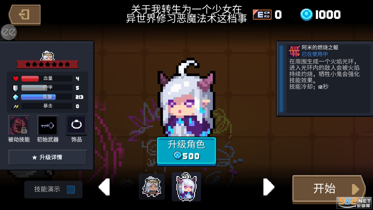 元气骑士4.3.1全无限破解版2022v4.3.1最新版截图3