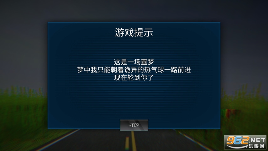 恐怖热气球噩梦游戏v1.00 安卓版截图0