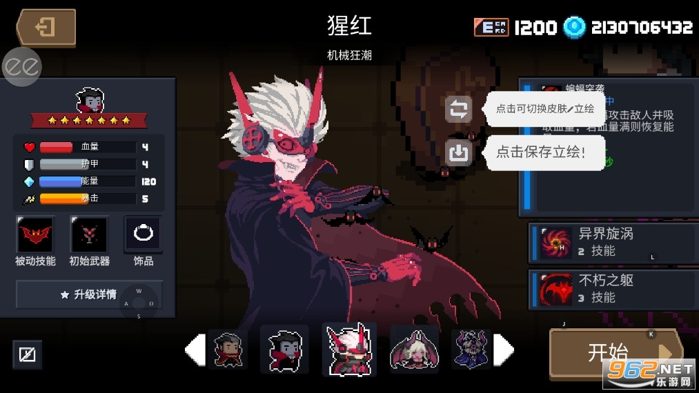 元气骑士4.3.0破解版全无限内置修改器截图0