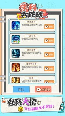 学科大作战安卓版v1.0.6 最新版截图3