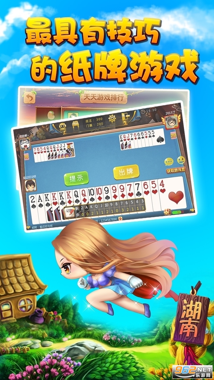 跑得快棋牌平台安卓 v1.1.301截图0