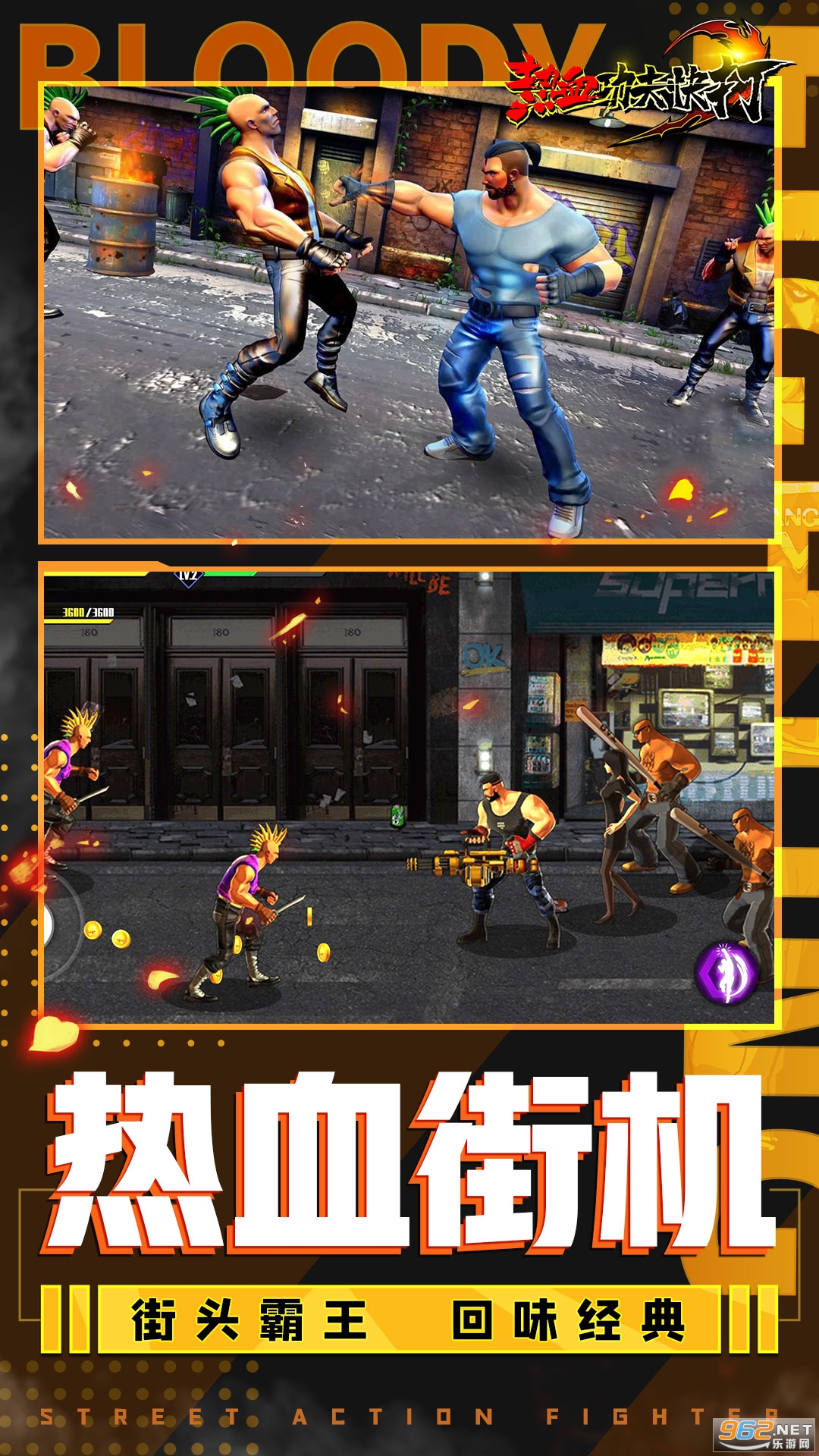 热血功夫快打游戏v1.8截图2