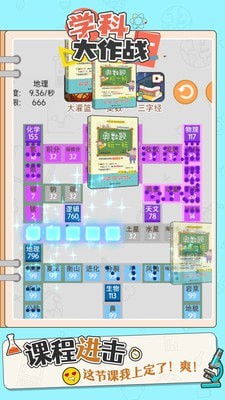 学科大作战安卓版v1.0.6 最新版截图1