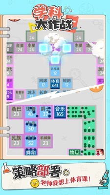 学科大作战安卓版v1.0.6 最新版截图2