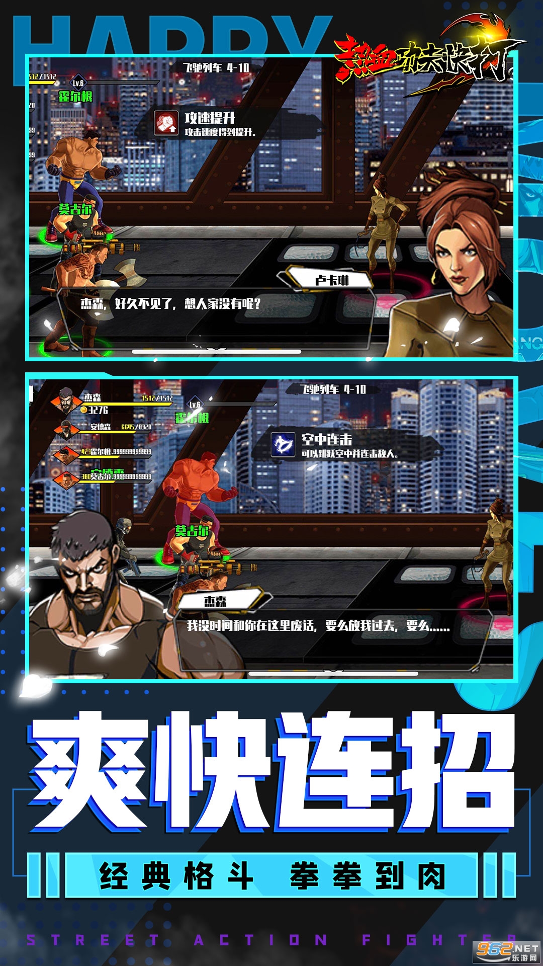 热血功夫快打游戏v1.8截图1