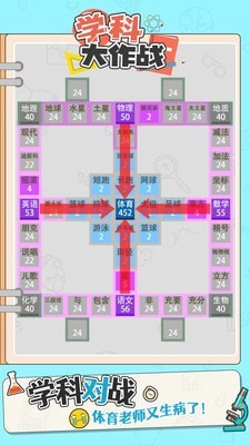 学科大作战安卓版v1.0.6 最新版截图0