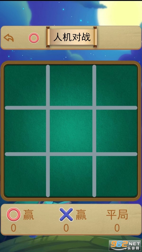井字棋大作战安卓版v1.2.0 最新版截图1