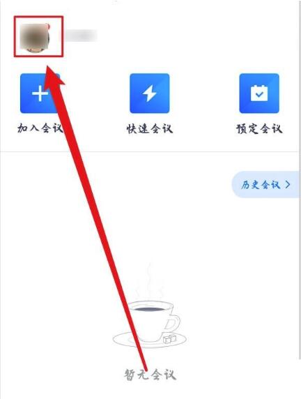 腾讯会议个人会议号更换卡怎么使用-腾讯会议个人会议号应用更换卡流程