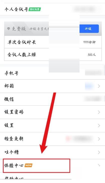 腾讯会议个人会议号更换卡怎么使用-腾讯会议个人会议号应用更换卡流程