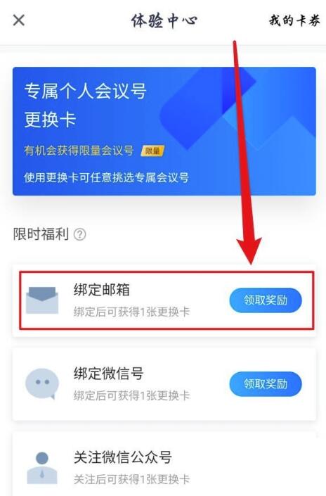 腾讯会议个人会议号更换卡怎么使用-腾讯会议个人会议号应用更换卡流程