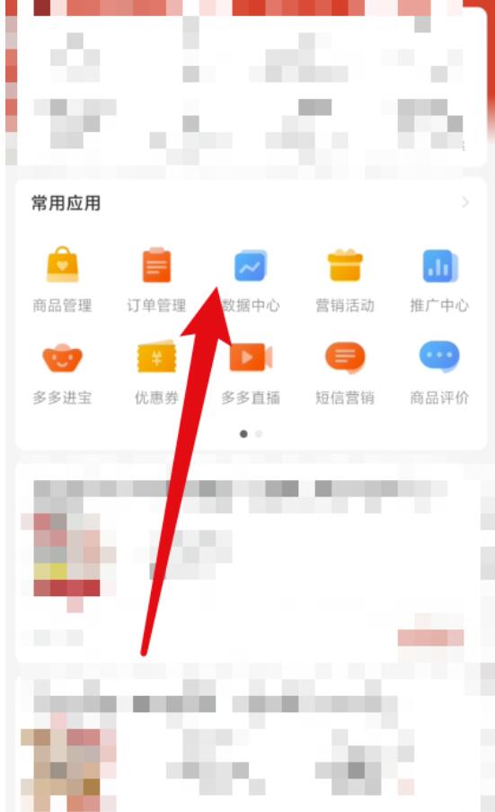 拼多多商家版怎么查看质量退货率-拼多多商家版质量退货率查看流程