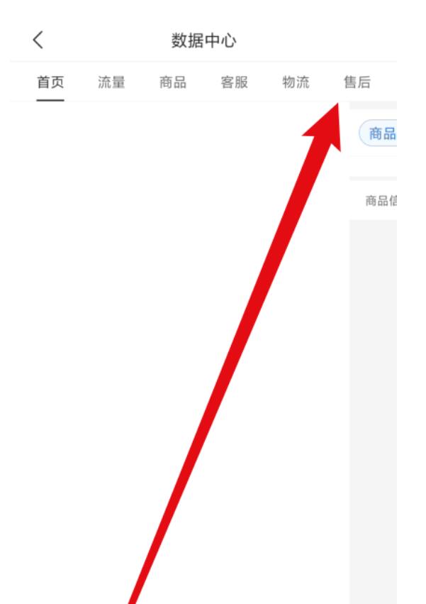 拼多多商家版怎么查看质量退货率-拼多多商家版质量退货率查看流程