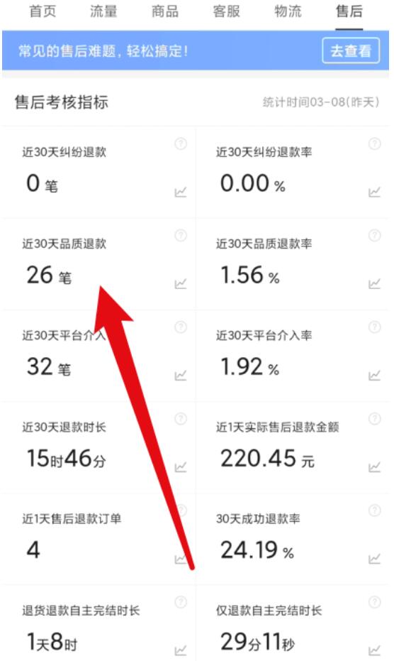 拼多多商家版怎么查看质量退货率-拼多多商家版质量退货率查看流程