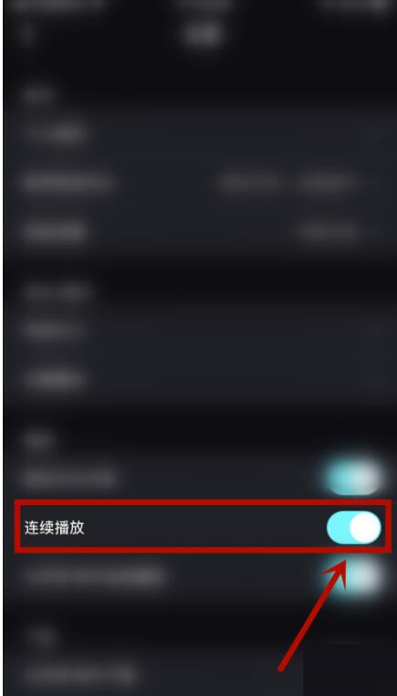 优酷怎么开启连续播放？优酷打开连续播放教程