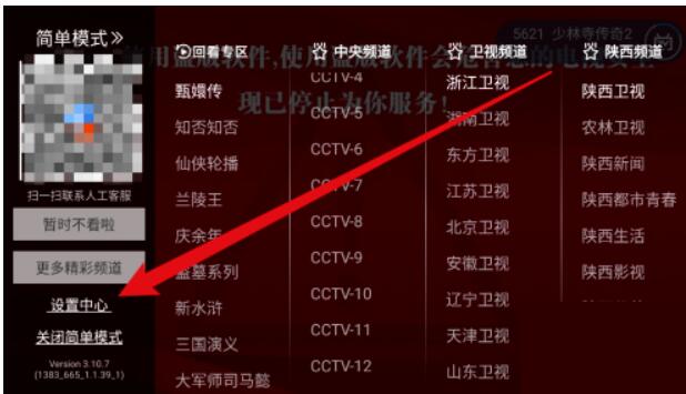 电视家如何设置儿童锁？电视家设定儿童锁教程