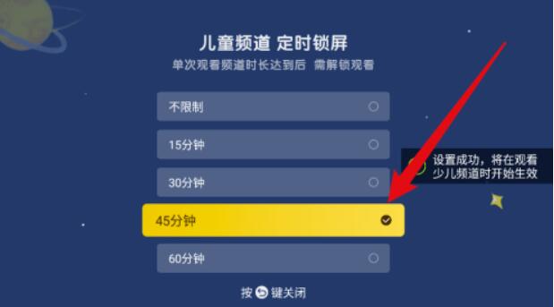 电视家如何设置儿童锁？电视家设定儿童锁教程