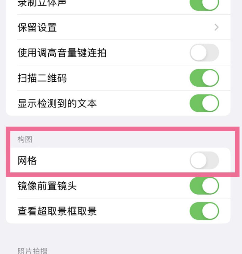 ios16相机怎么设置九宫格-苹果手机相机九宫格开启流程教程