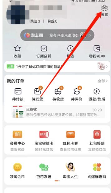 淘宝购物车摇一摇在哪撤销-关掉淘宝购物车摇一摇流程