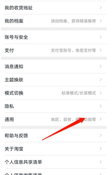 淘宝购物车摇一摇在哪撤销-关掉淘宝购物车摇一摇流程