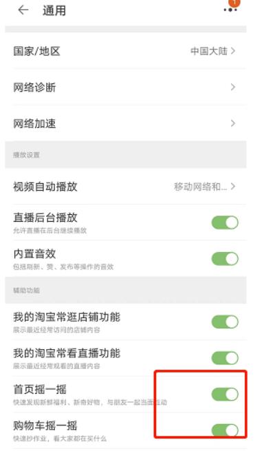 淘宝购物车摇一摇在哪撤销-关掉淘宝购物车摇一摇流程