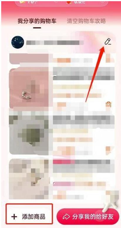 淘宝购物车摇一摇在哪撤销-关掉淘宝购物车摇一摇流程
