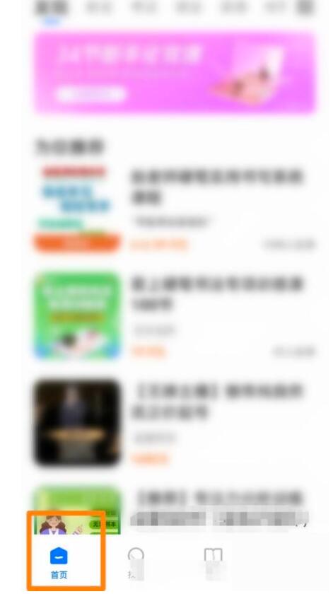 学浪在哪打开设备检测-学浪设备检测方式