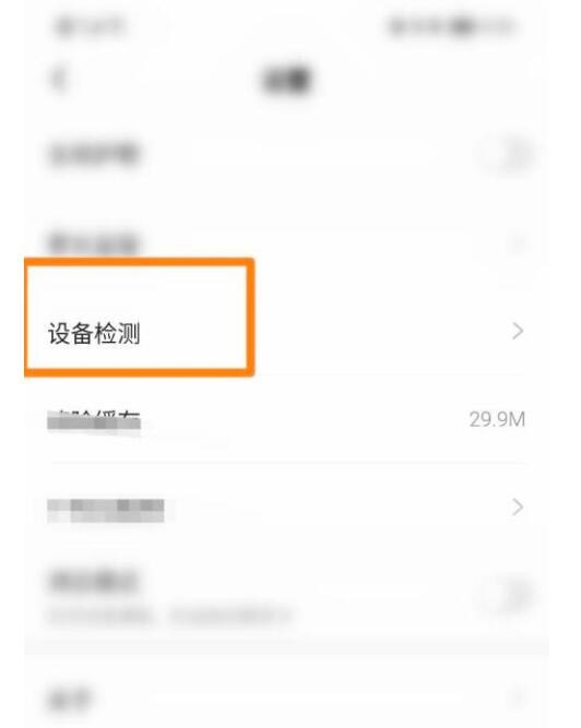 学浪在哪打开设备检测-学浪设备检测方式