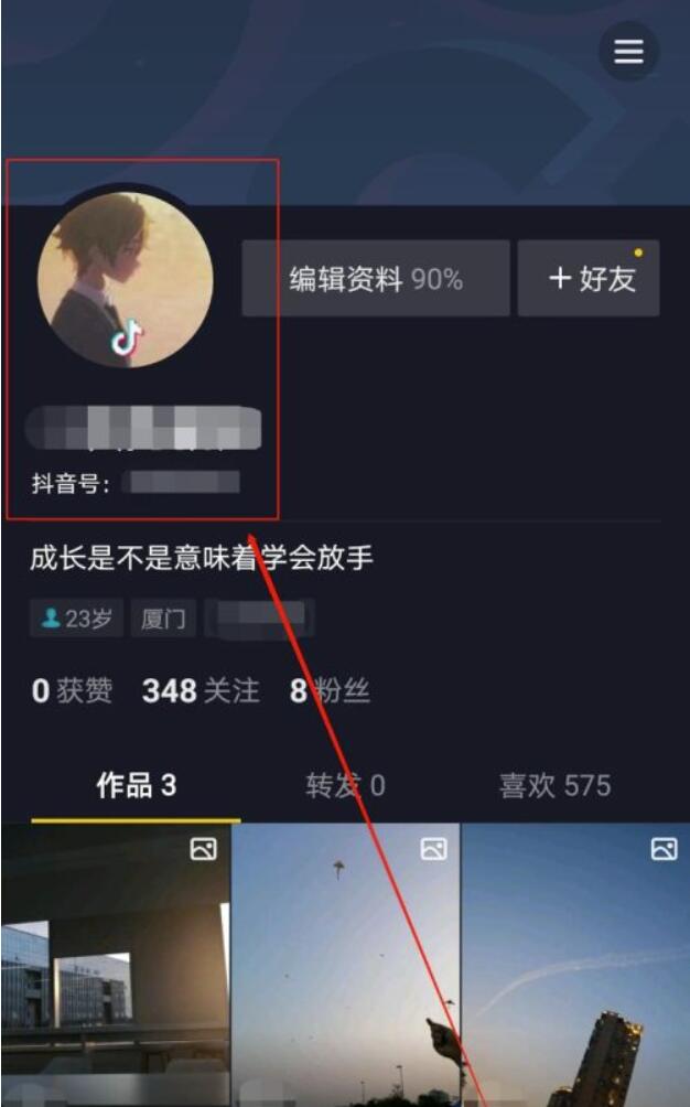 怎么判断抖音账号是否有被盗风险