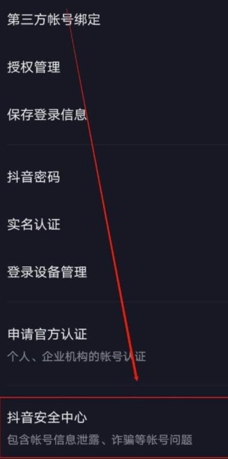 怎么判断抖音账号是否有被盗风险