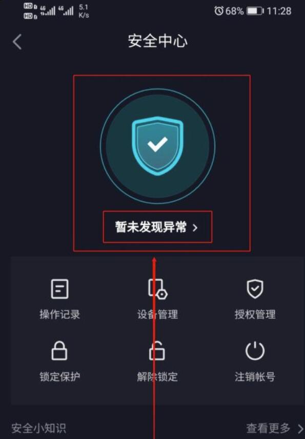 怎么判断抖音账号是否有被盗风险