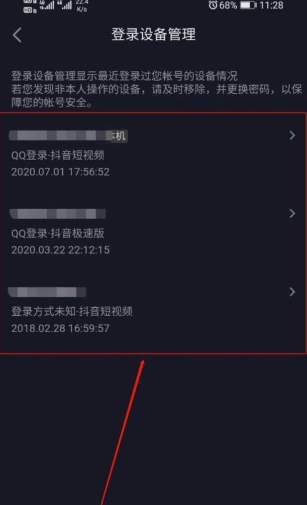 怎么判断抖音账号是否有被盗风险