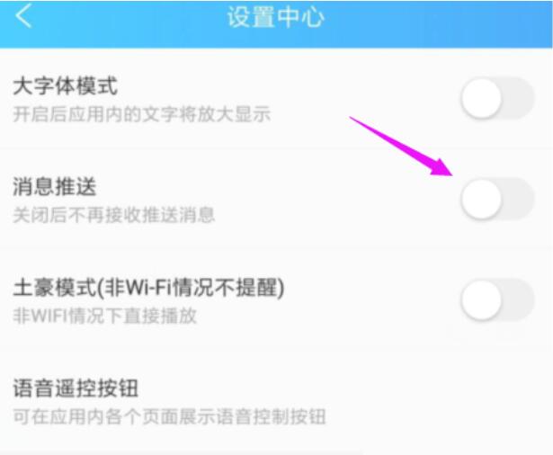 电视家怎么关掉消息提醒？电视家关掉消息提醒方式
