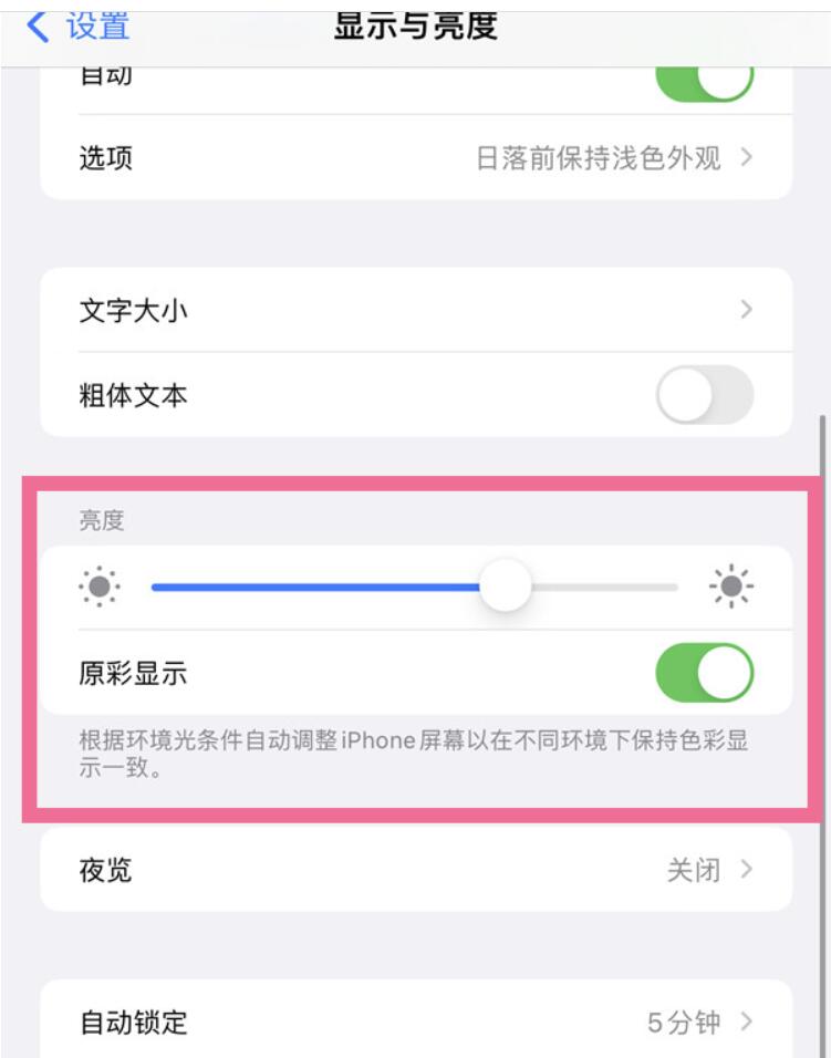苹果14原彩显示怎么做-苹果14原彩显示设定流程