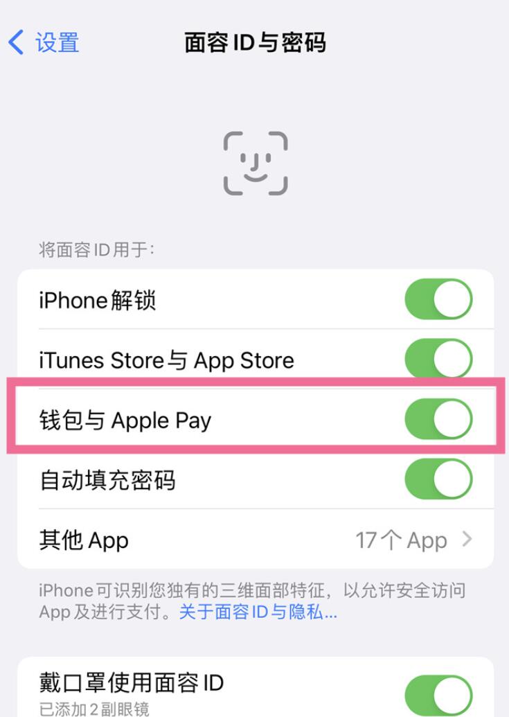 ios16面容支付在哪设置-ios16面容支付开启方式分享
