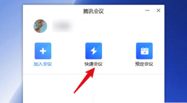 电脑版腾讯会议怎么共享/结束共享屏幕