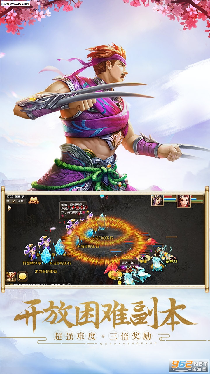 问道手游v2.094.0927 最新版截图3
