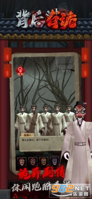 背后有诡游戏v1.0.1 手机版截图0