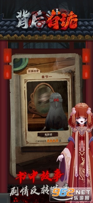 背后有诡游戏v1.0.1 手机版截图4