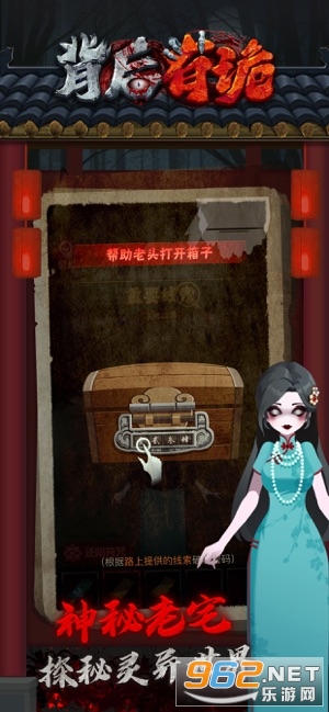 背后有诡游戏v1.0.1 手机版截图2
