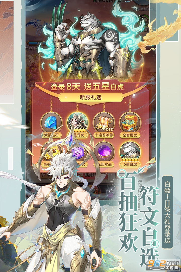 闪烁之光新春版洛神v3.2.2最新版截图3