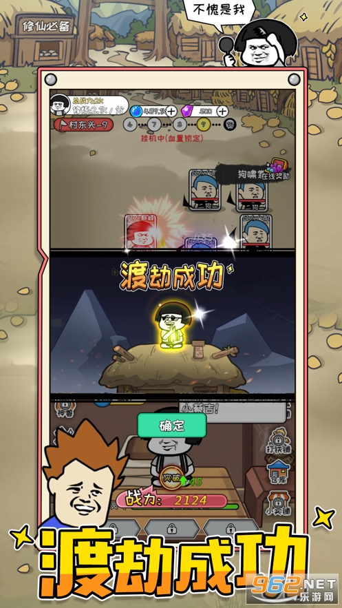 不正经修仙模拟器游戏手机版 v1.0截图1