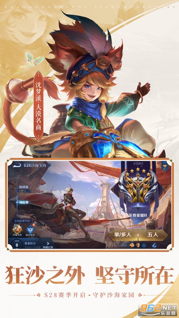 王者荣耀体验服前瞻版最新版v2.81.22.1截图2