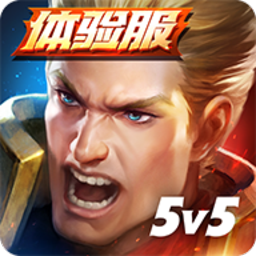 传说对决体验服最新版2022(Arena of Valor)