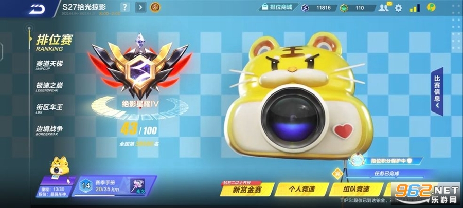 QQ飞车手游版安卓版v1.33.0.7207 官方版截图3
