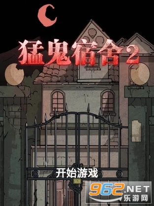 猛鬼宿舍2山村遗宅游戏手机版v1.0截图3