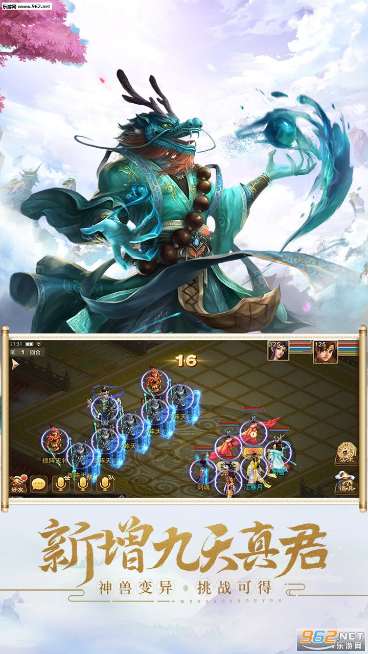 问道手游v2.094.0927 最新版截图4