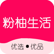 粉柚生活