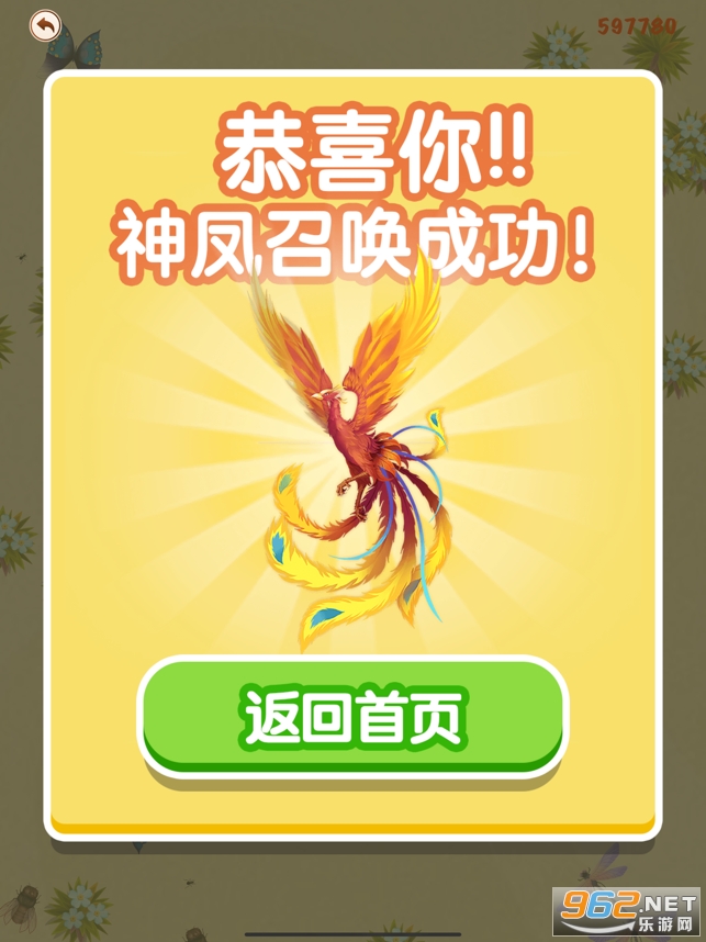 召唤神凤合成神龙2小游戏 v1.0截图0